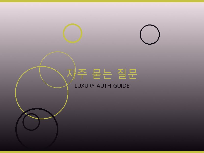 스콰이어 이스트웨스트 S급 사이트 자주 묻는 질문